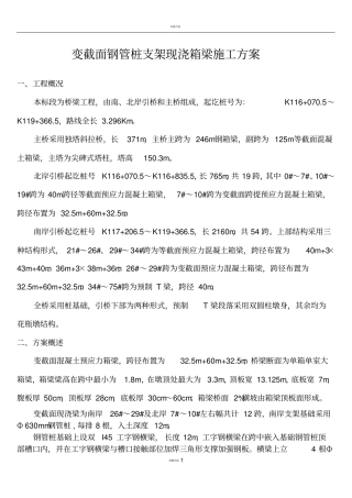 03变截面现浇箱梁施工方案