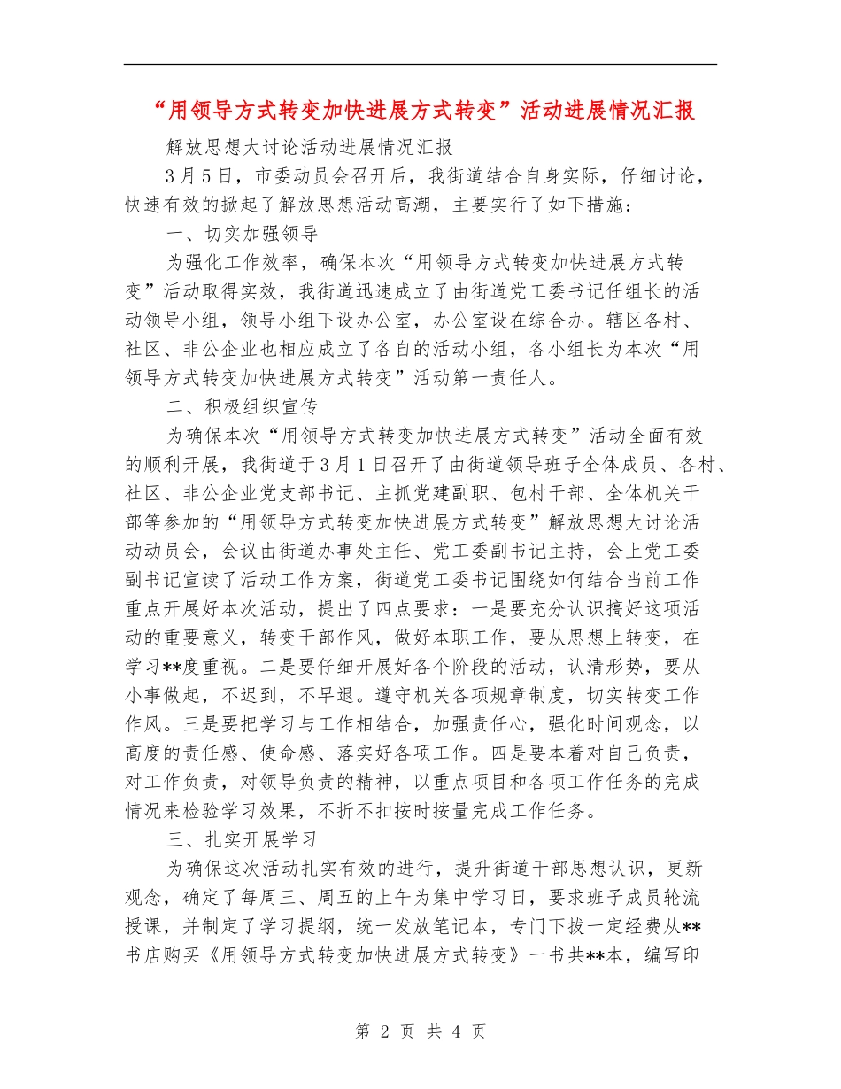 “用领导方式转变加快发展方式转变”活动进展情况汇报_第2页