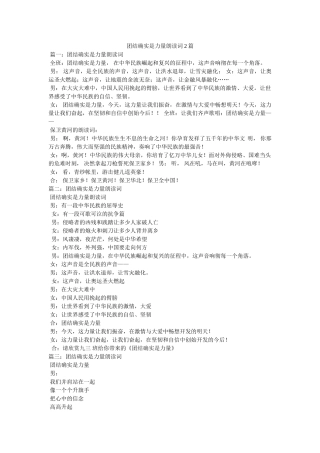 团结就是力量朗诵词2篇 