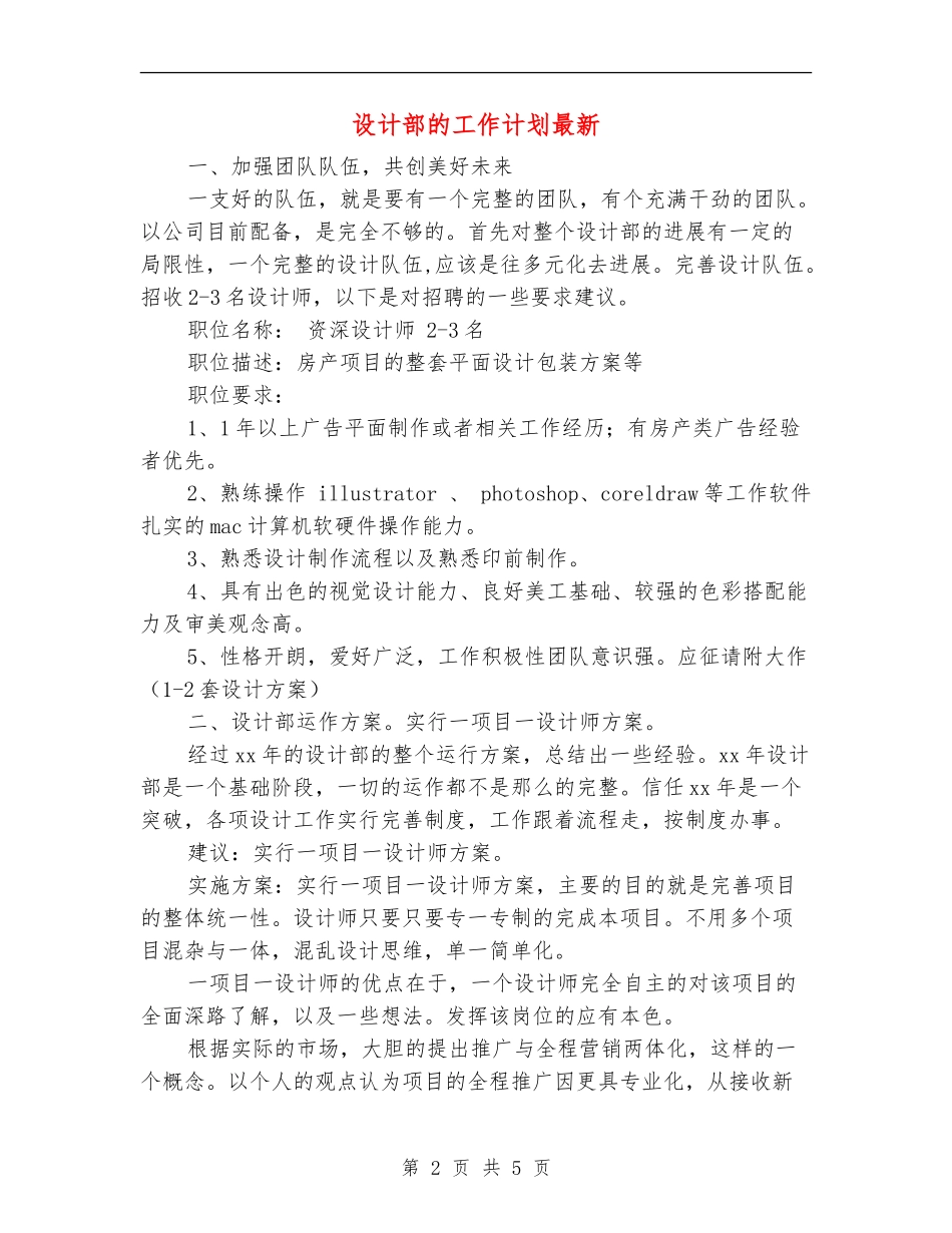 设计部的工作计划最新_第2页