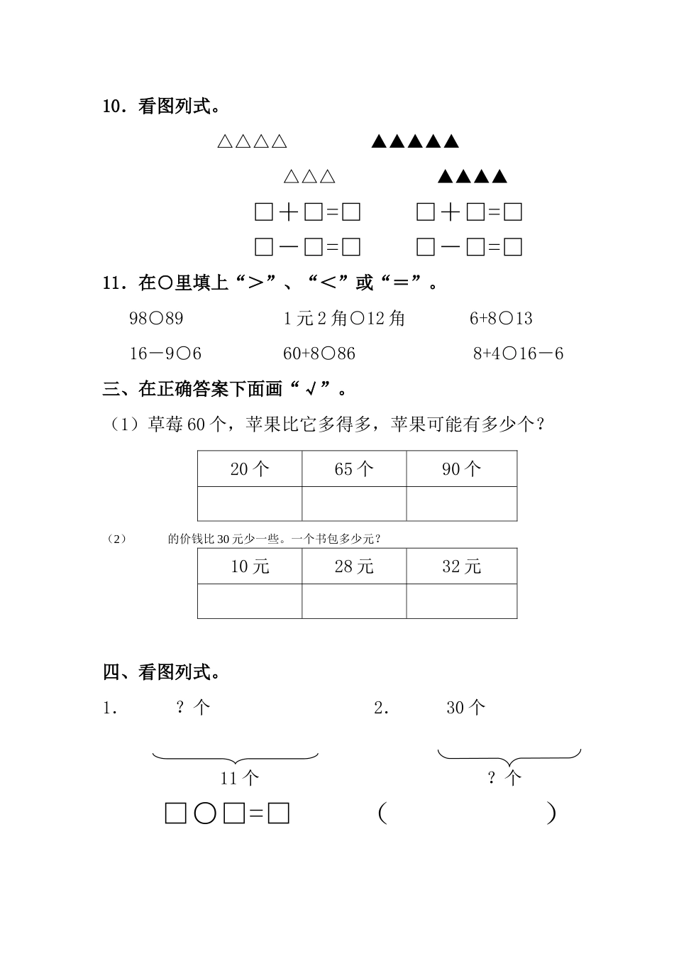 一年级数学下册期末过关检测题5 _第2页