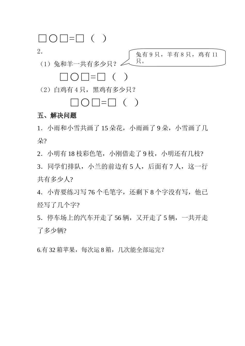 一年级数学下册期末过关检测题5 _第3页