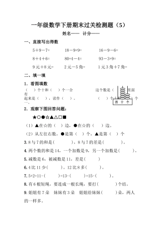 一年级数学下册期末过关检测题5 