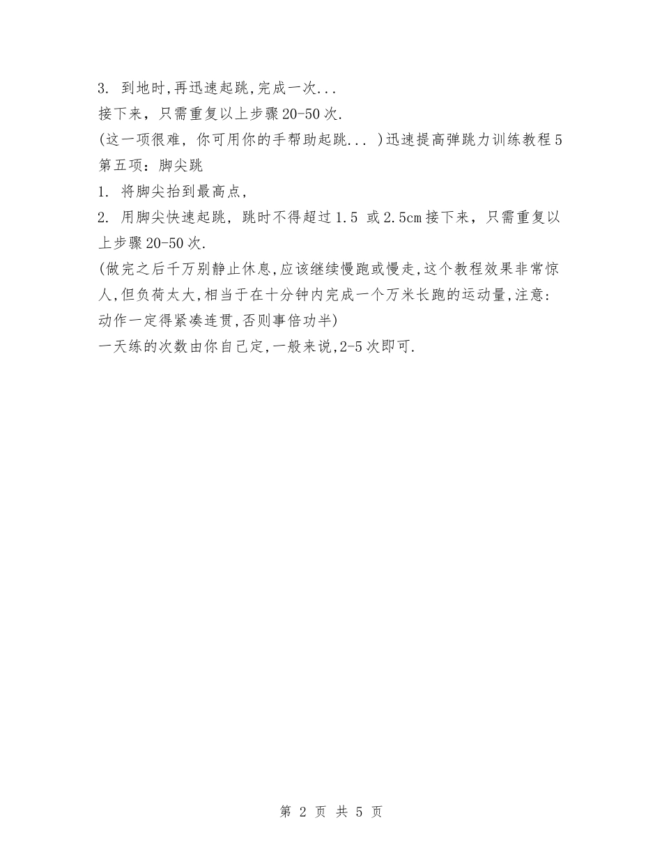 2024年爆发力健身计划范文与2024年爱国卫生工作要点汇编_第2页