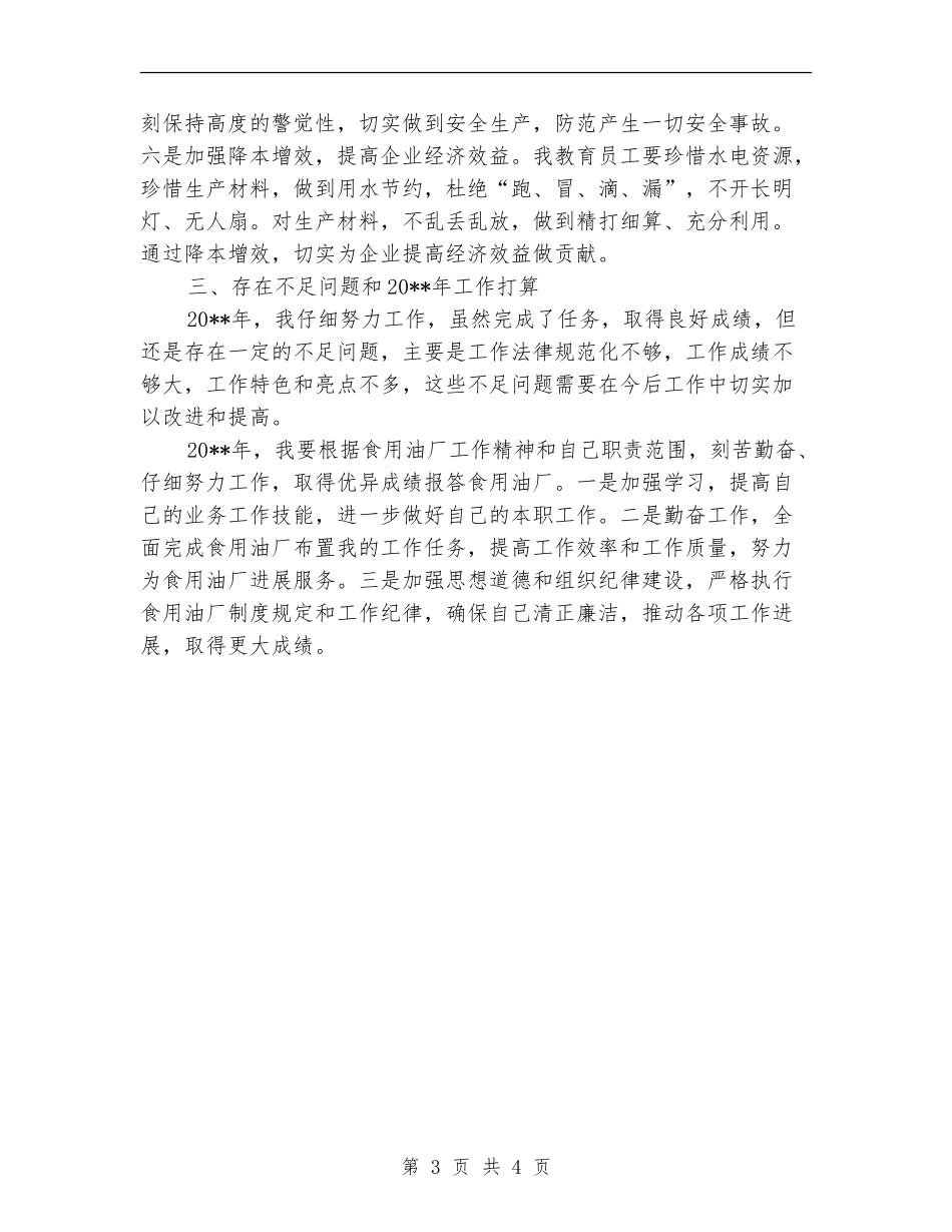 食用油厂个人年终总结_第3页