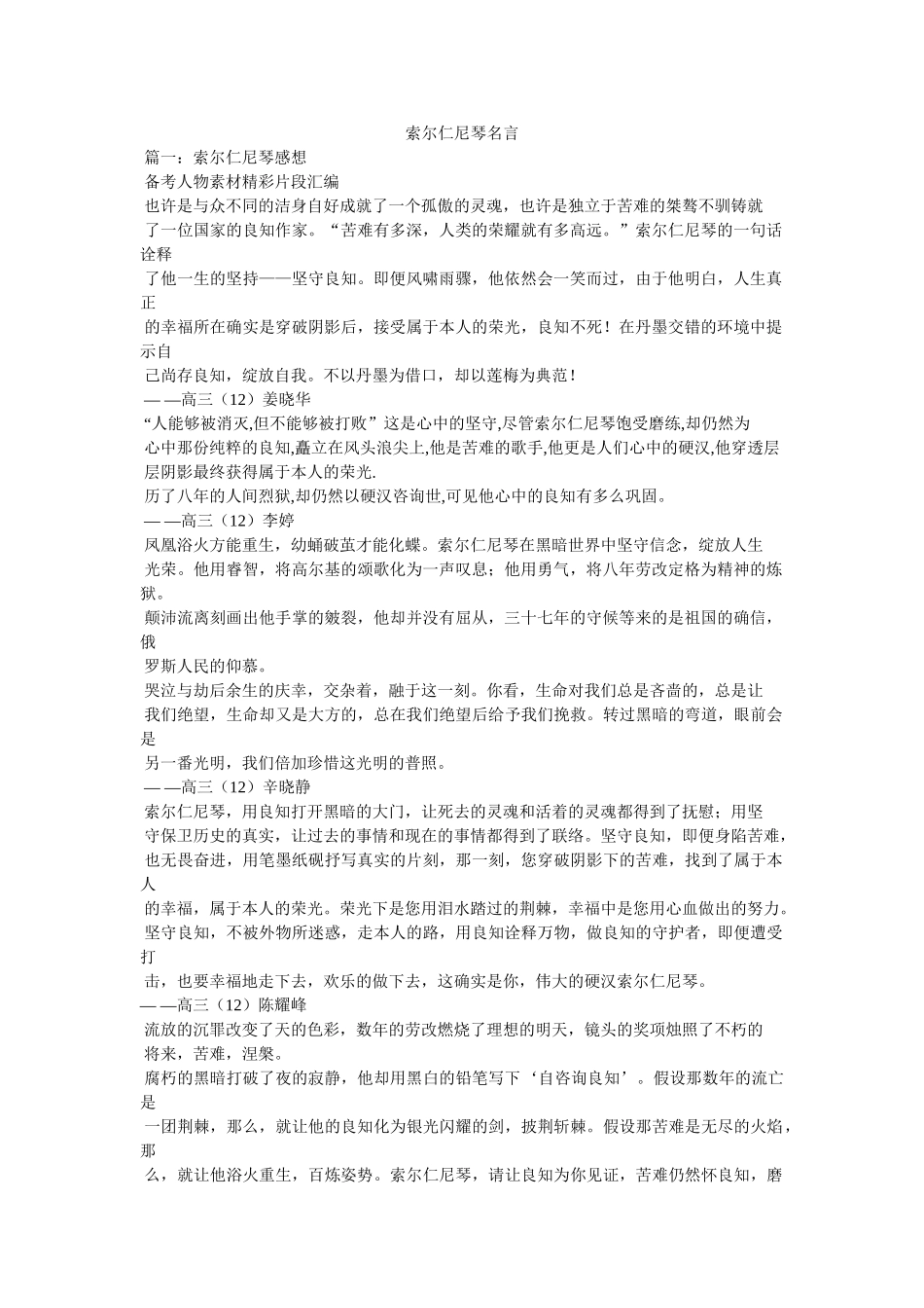索尔仁尼琴名言 _第1页