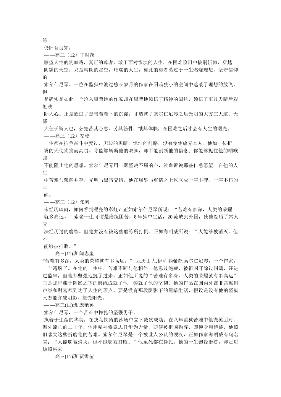 索尔仁尼琴名言 _第2页