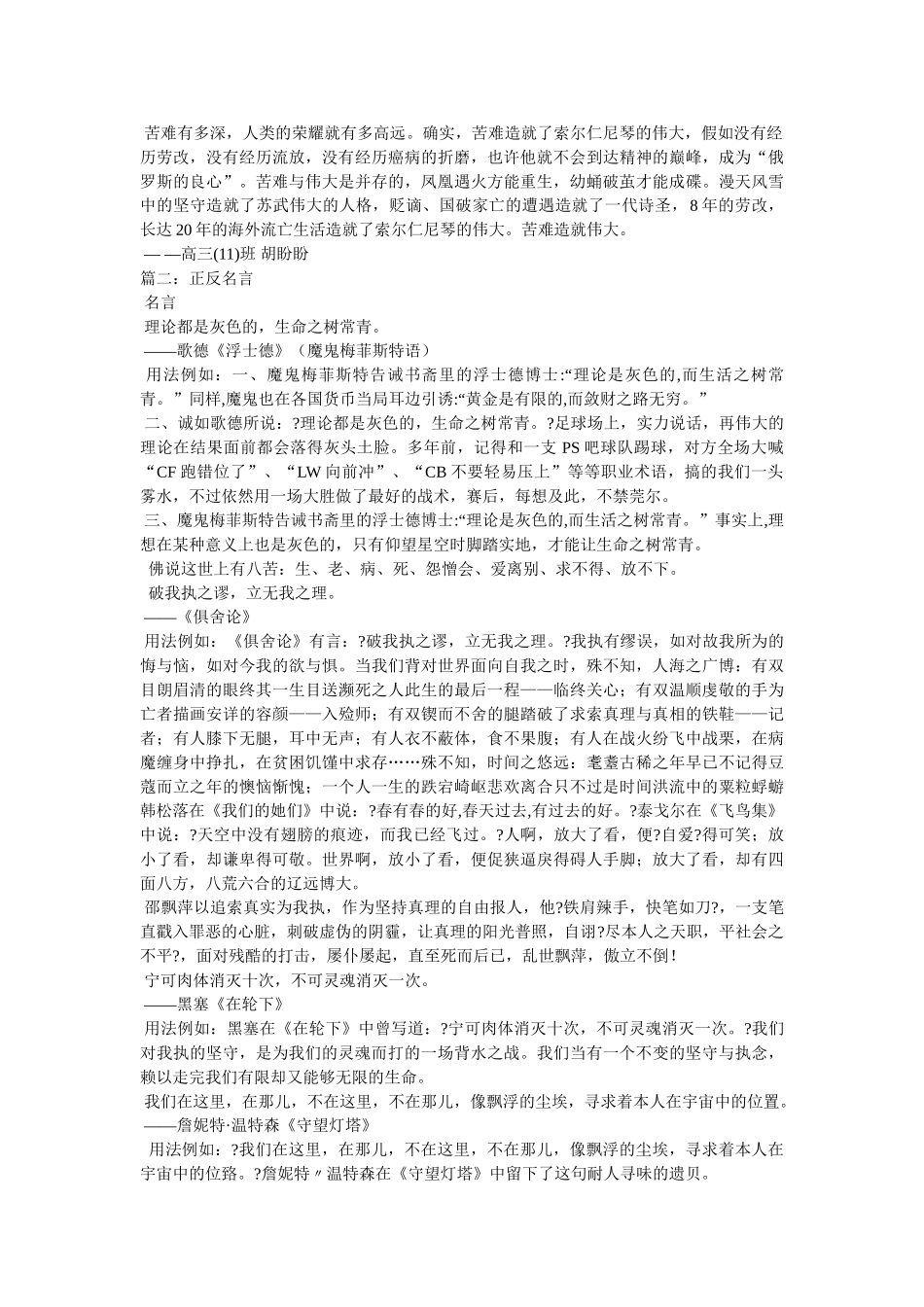 索尔仁尼琴名言 _第3页