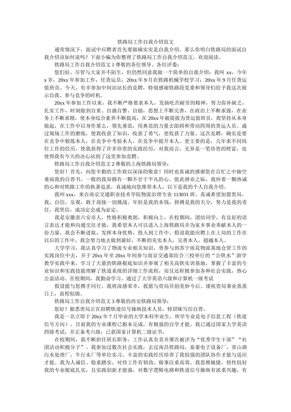 铁路局作自我介绍范文 _第1页