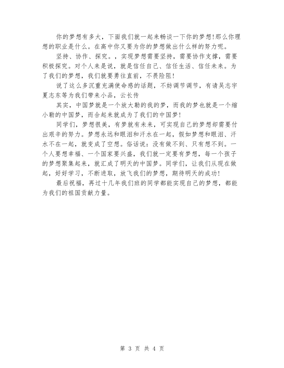 2024国庆主题班会开场白_第3页