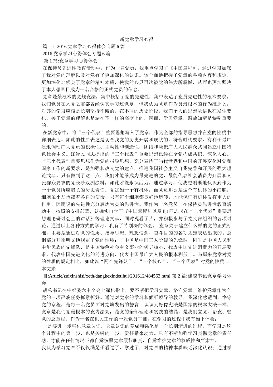 新党章学习心得 _第1页