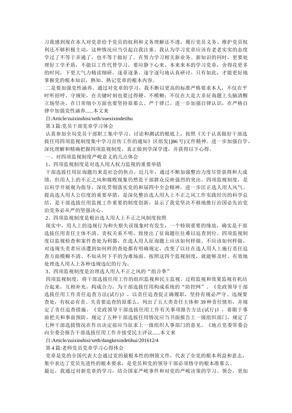 新党章学习心得 _第2页