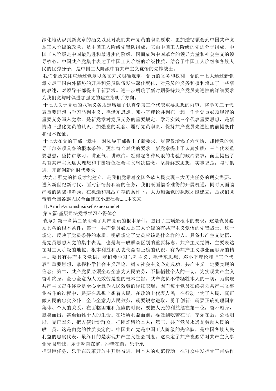 新党章学习心得 _第3页