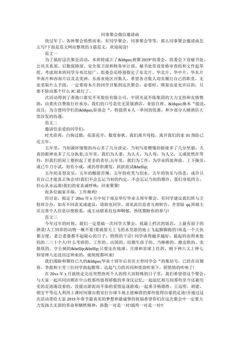 同事聚会微信邀请函 _第1页