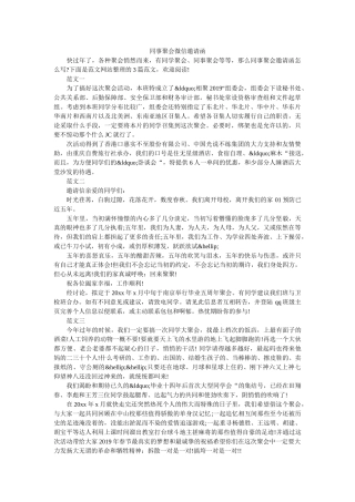 同事聚会微信邀请函 