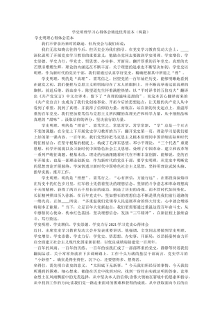 学史明理学习心得体会优秀范本（两篇）参考 