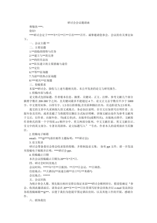 研讨会ۥ会议邀请函精选 