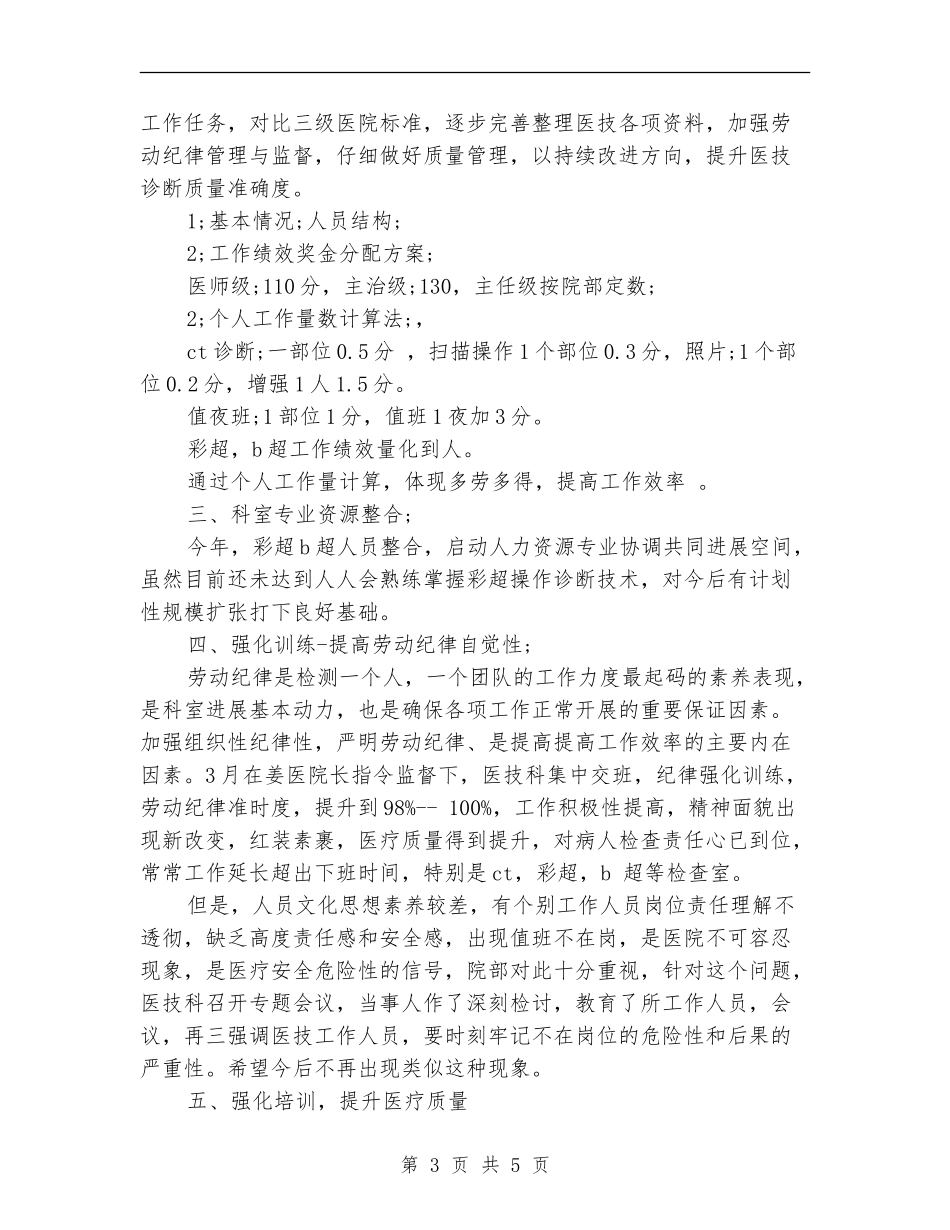 最新医师年终个人工作总结_第3页