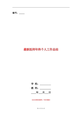 最新医师年终个人工作总结