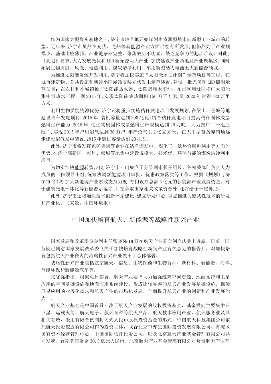 新能源与可再生能源发展动态汇编XXXX年第2期-新能源与_第2页