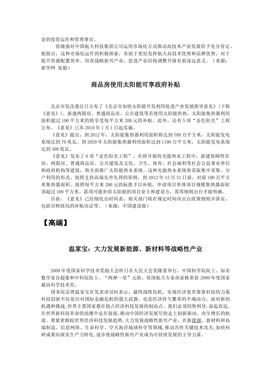新能源与可再生能源发展动态汇编XXXX年第2期-新能源与_第3页