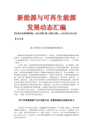 新能源与可再生能源发展动态汇编XXXX年第2期-新能源与