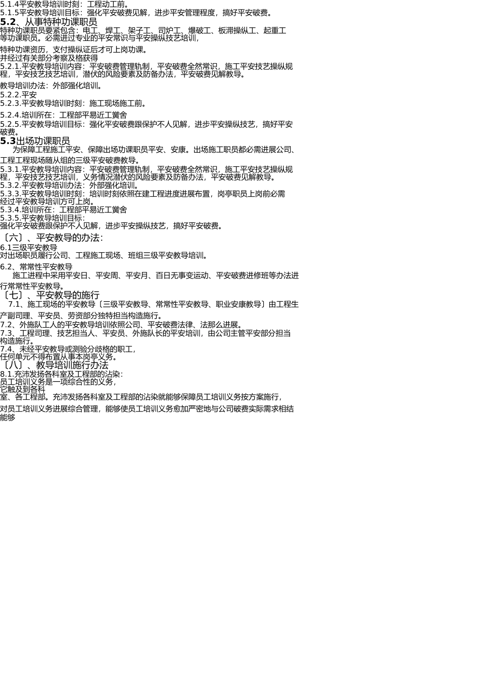 项目部班组两级安全教育培计划 _第2页