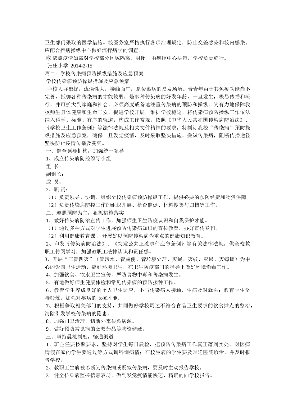 学校传染病防治应急预案 _第3页