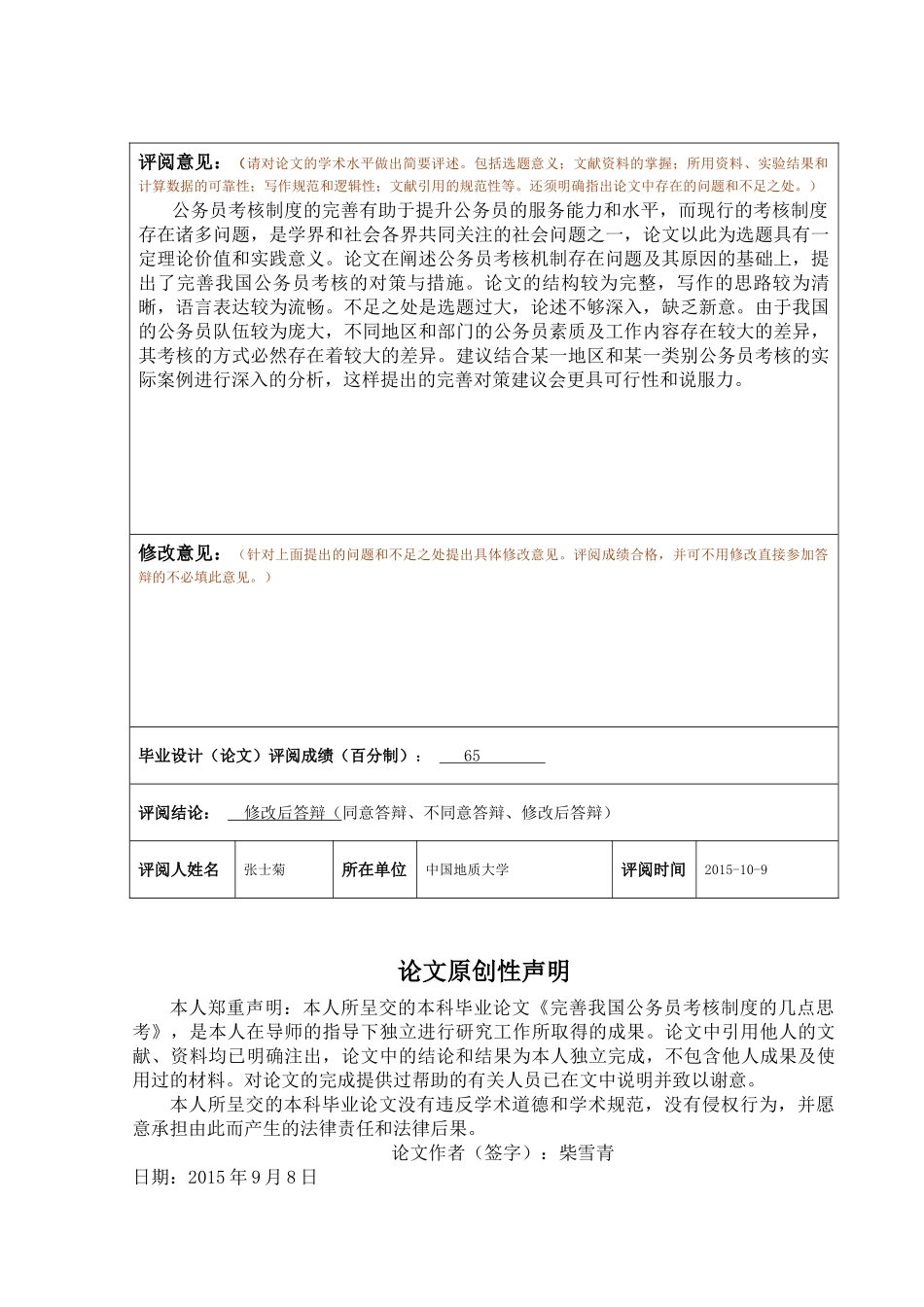 完善我国公务员考核制度的几点思考 _第3页