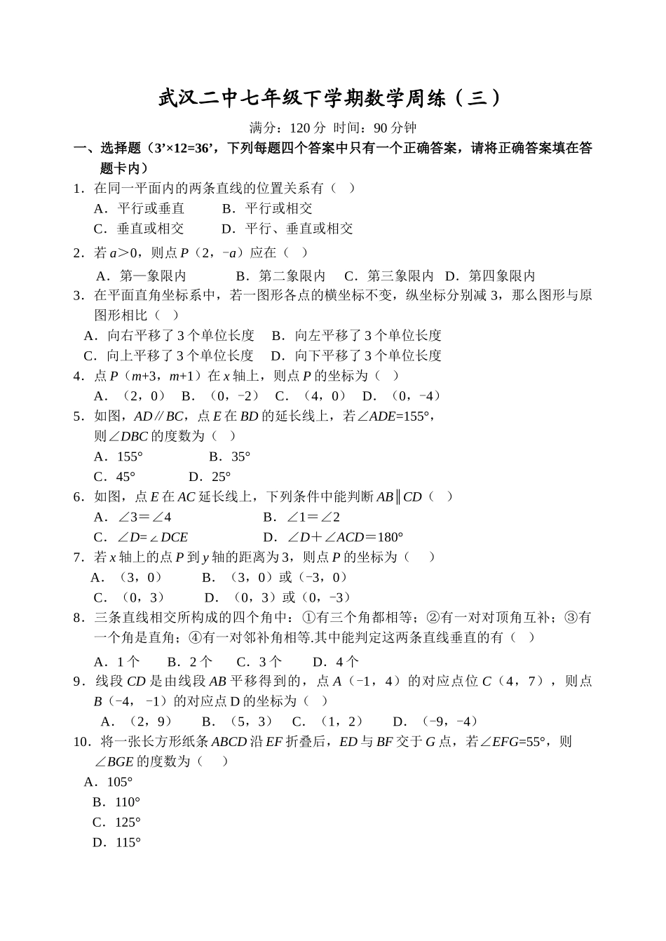 武汉市七年级周练 _第1页
