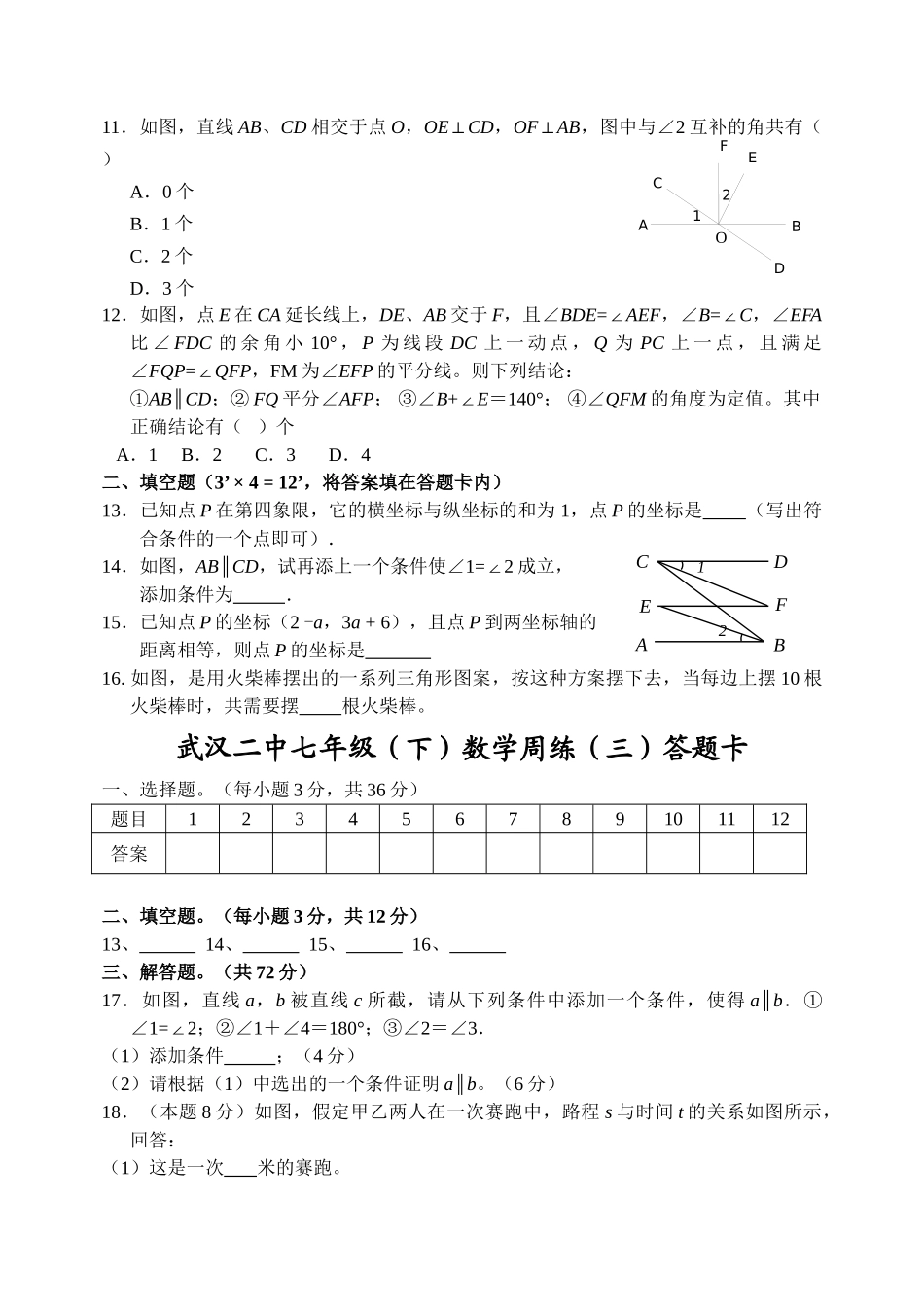 武汉市七年级周练 _第2页