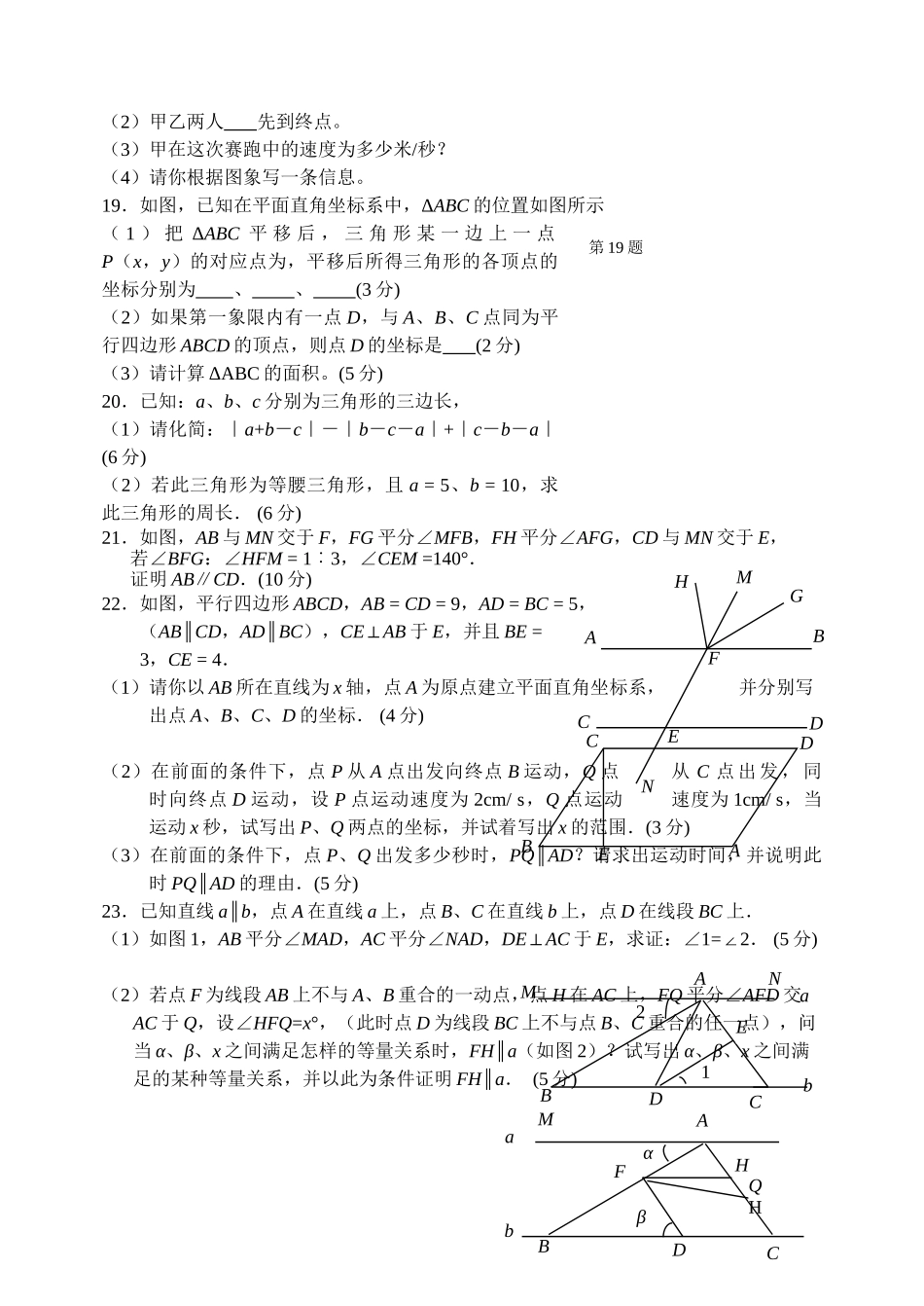 武汉市七年级周练 _第3页