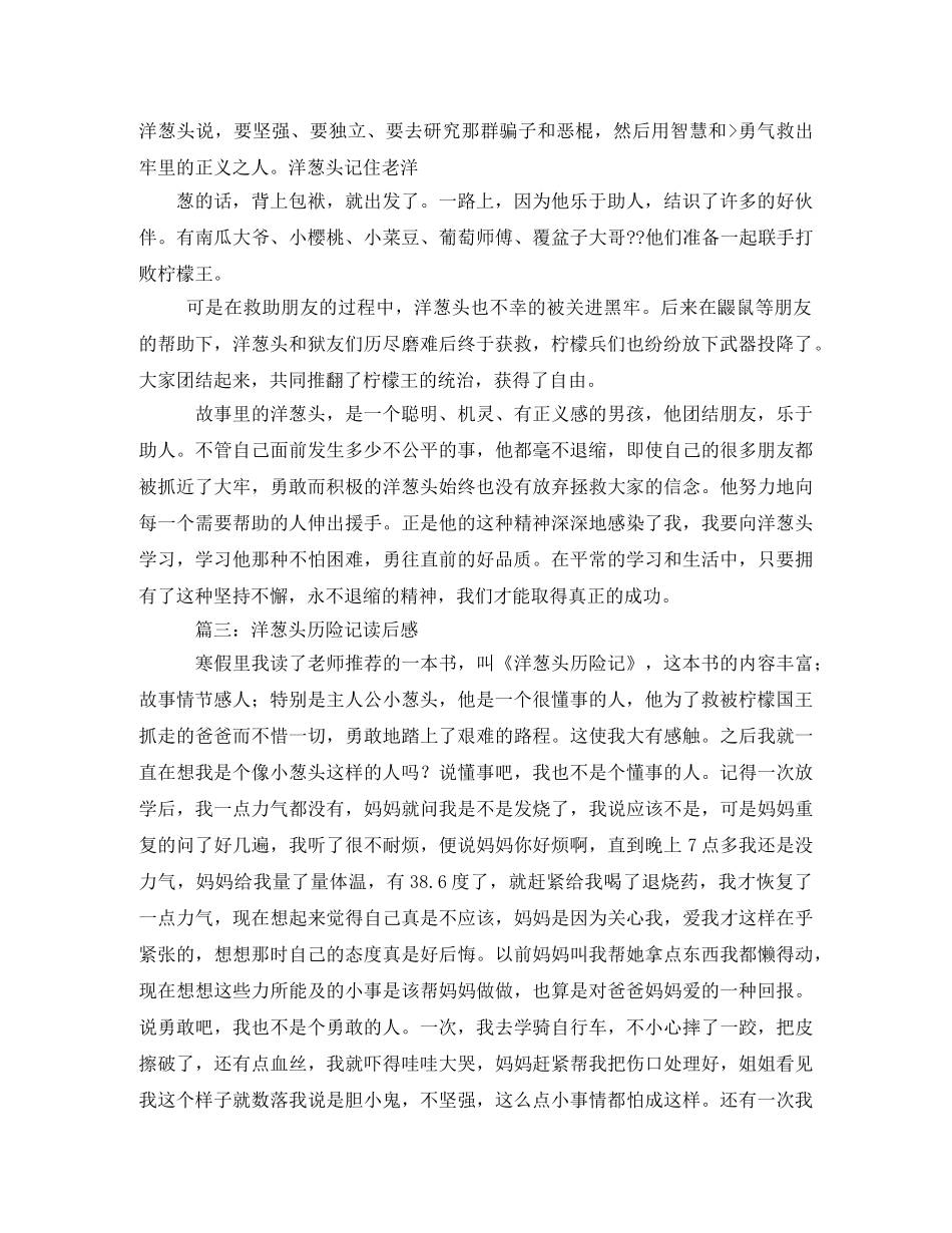 洋葱头历险记读后感 _第3页