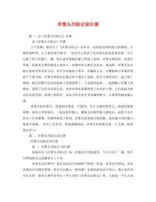 洋葱头历险记读后感 