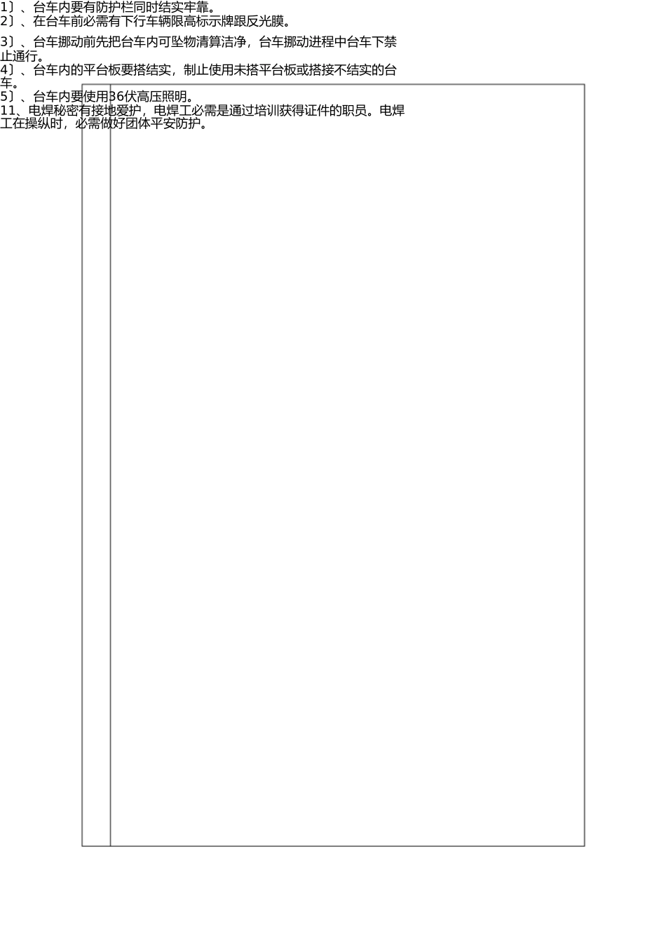 隧道支护安全技术交底 _第2页