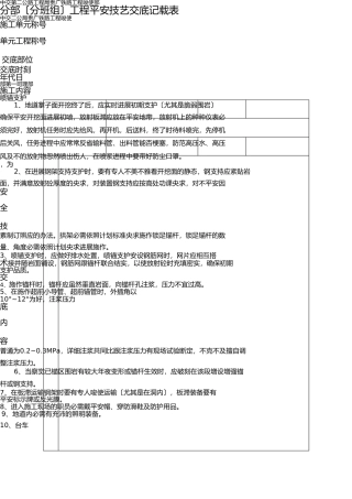 隧道支护安全技术交底 