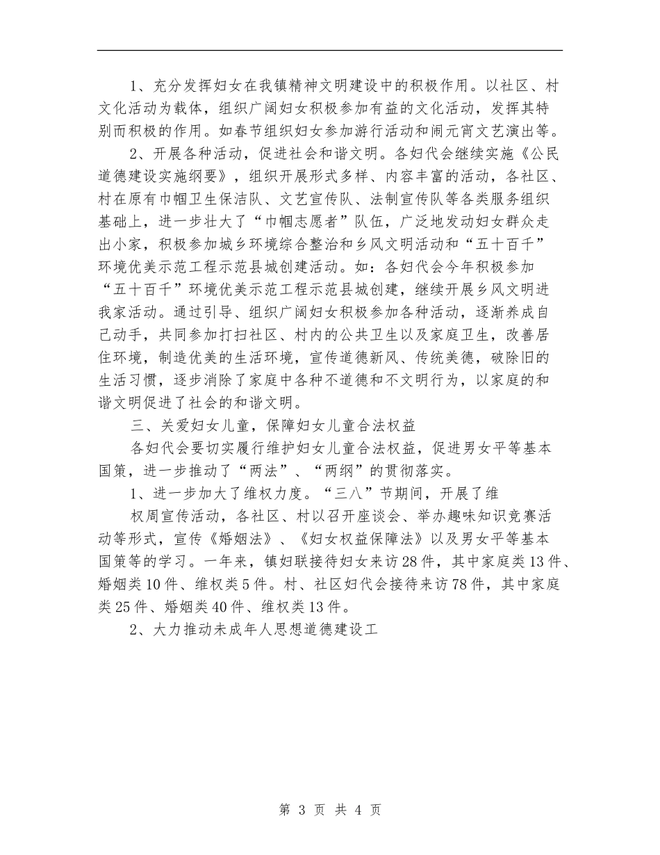 妇联2024年工作总结及2024年工作计划范文_第3页