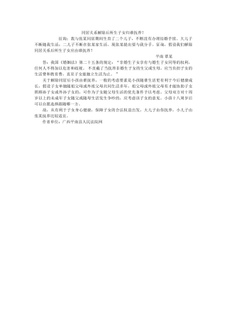 同居关系解除后所生子女归谁抚养？ 