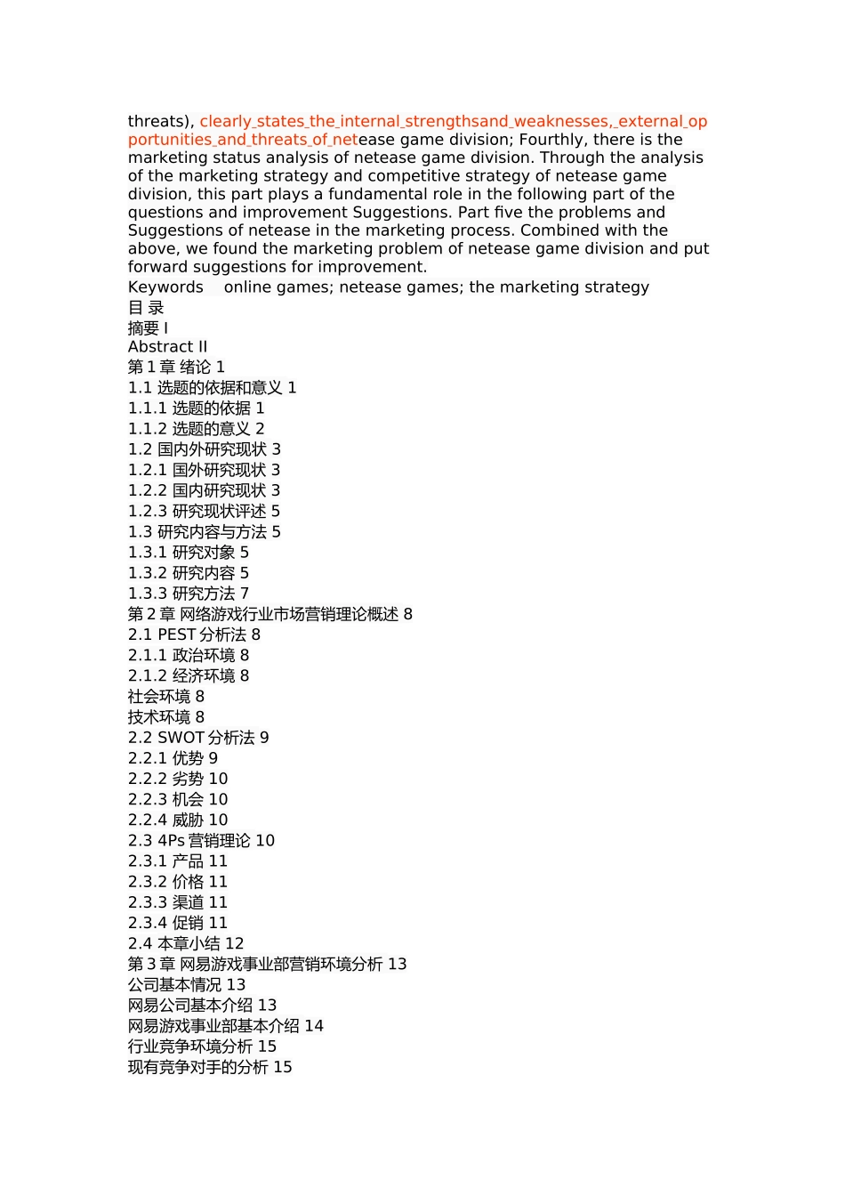 网易游戏营销策略研究 _第2页