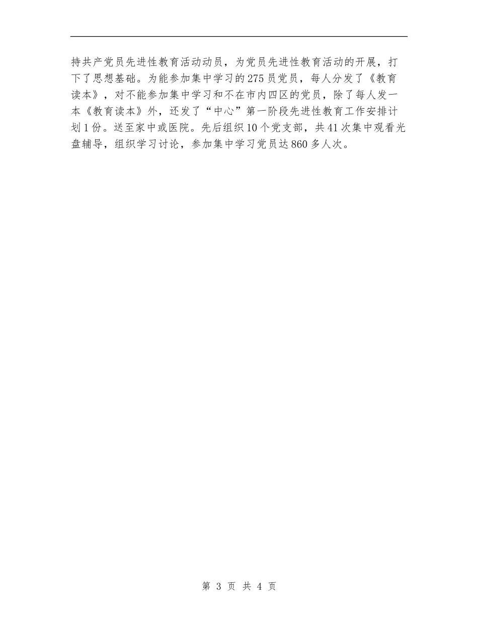 离退休中心党员教育培训工作总结【最新版】_第3页