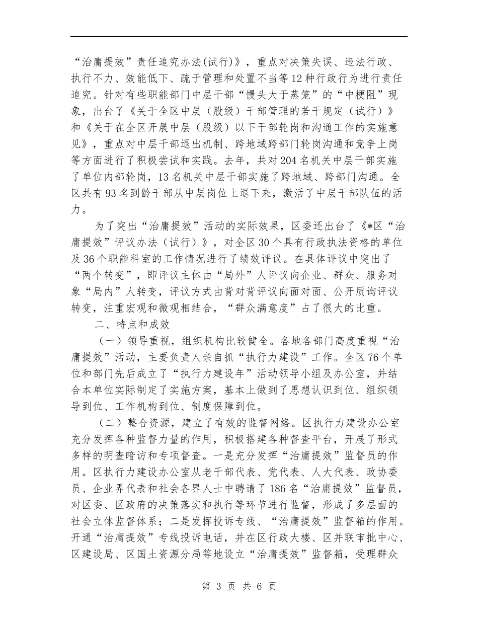 社区作风建设年动员会通报讲话_第3页