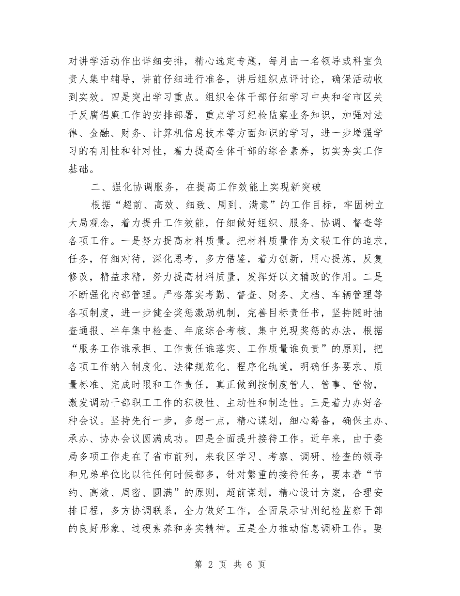 2024年办公室年度计划与2024年办公室年终工作计划汇编_第2页