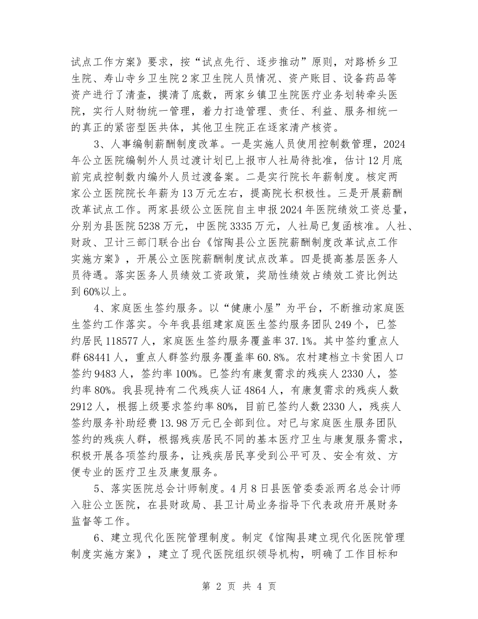 医改主要成绩总结_第2页