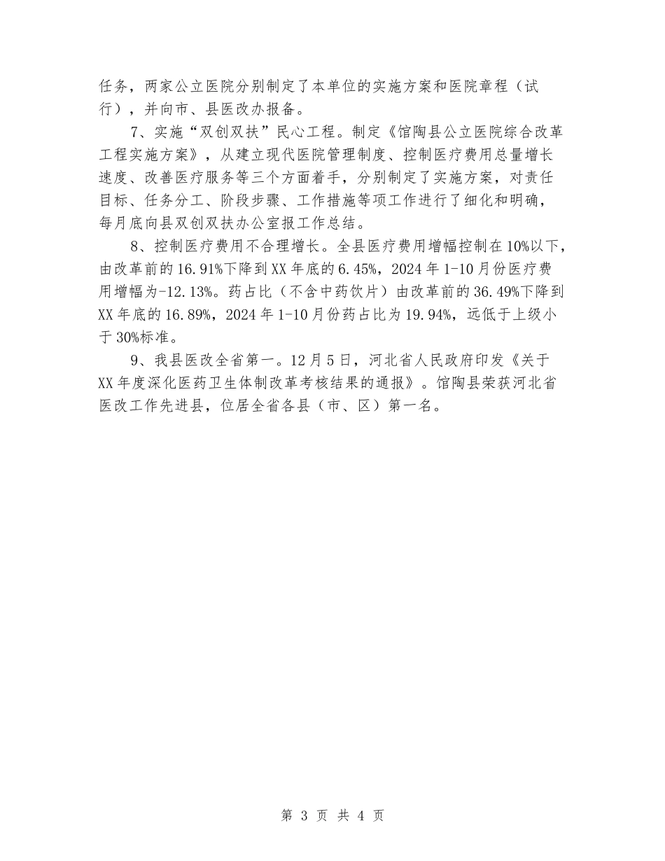医改主要成绩总结_第3页