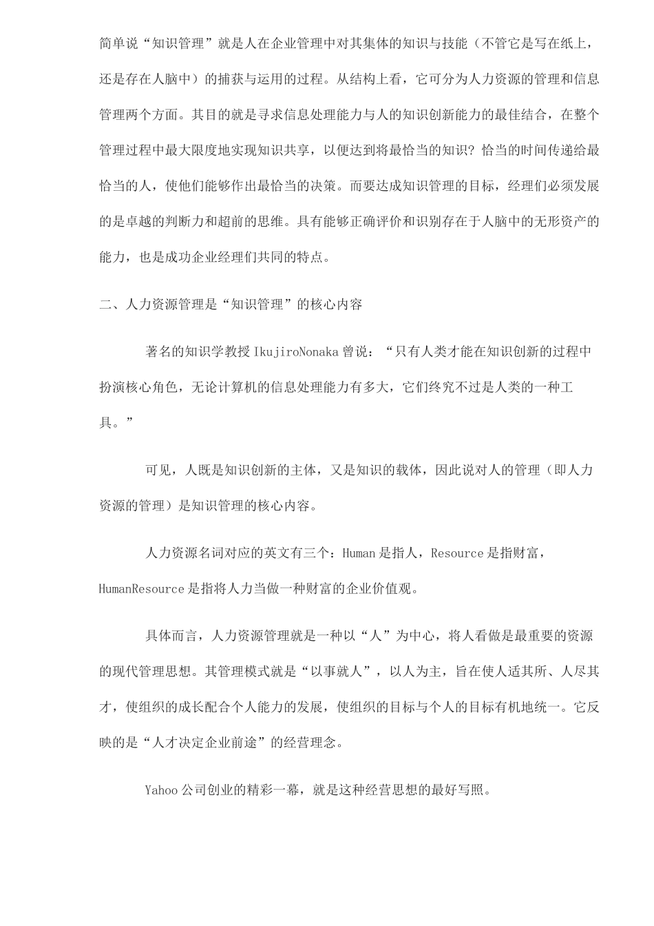 未来人力资源的管理核心_第2页