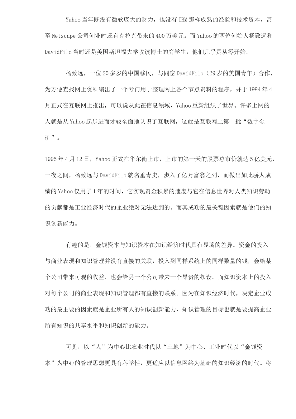 未来人力资源的管理核心_第3页