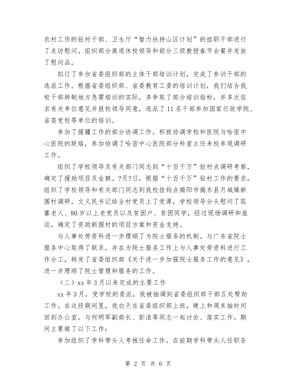 2024年干部试用期满工作总结范文与2024年平安建设年度工作总结范文汇编_第2页