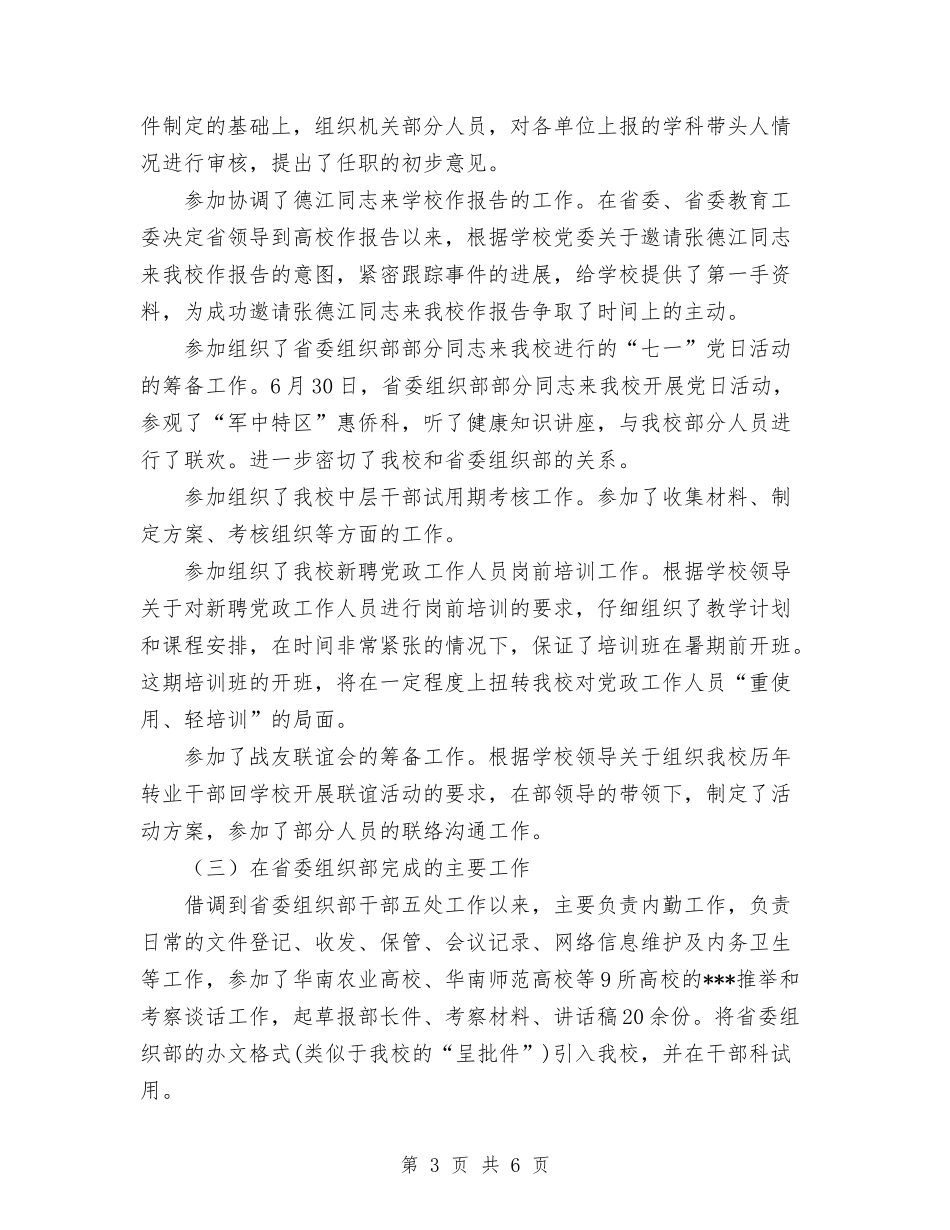 2024年干部试用期满工作总结范文与2024年平安建设年度工作总结范文汇编_第3页