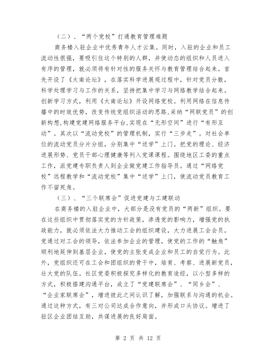 2024年社区工作年度总结与2024年社区工作年终总结范本汇编_第2页