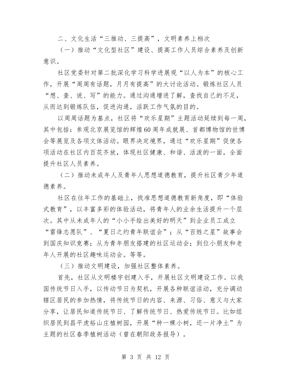 2024年社区工作年度总结与2024年社区工作年终总结范本汇编_第3页